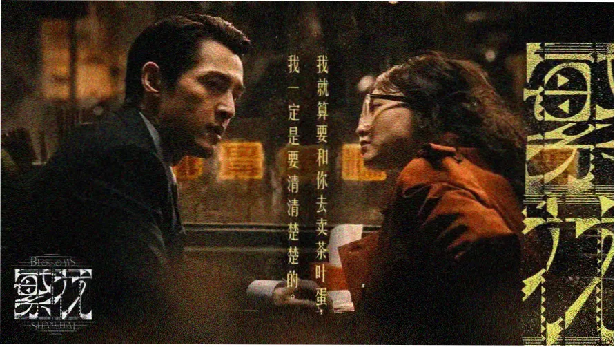 深圳影视公司深蓝映纪主推剧集潮汐图鉴的标本册风格横幅图